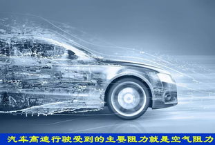 汽車空氣阻力類型與減阻方法解析
