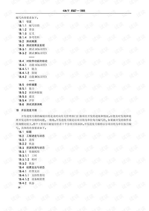 《GB/T 8567-1988 計算機軟件產品開發文件編制指南》 銷售與技術成果轉讓的核心依據